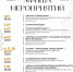 Афиша - InformPskov.Ru