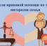 Неделя бесплатной юридической помощи - Министерство труда и социальной политики ЛНР