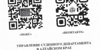 Мы в "МАКС" и  "ВКОНТАКТЕ" - Крутихинский районный суд