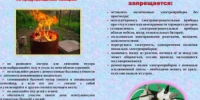 Советы по профилактике пожара - Балтачевский район