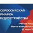 Встречи с работодателями, консультации специалистов службы занятости, мастер-классы, презентации, профтуры - УТЗН Алтайского края