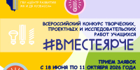 Региональный этап Всероссийского конкурса «#ВместеЯрче» – 2026 (6+) - Информационно-библиотечная система