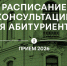 Консультации для абитуриентов Европейского университета: расписание - ЕУСПб