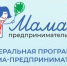 В Тульской области идет прием заявок на проект «Мама- предприниматель». - Город Алексин
