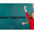 Вниманию студентов второго и последующих курсов образовательных учреждений высшего образования!. - Шатровский муниципальный округ