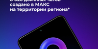 Домовые чаты в MAX. - Новоузенский район