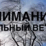 Предупреждение по погоде. - Вешкаймский район