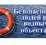 Комиссия по предупреждению и ликвидации чрезвычайных ситуаций и обеспечению пожарной безопасности напоминает жителям Вадинского района о правилах поведения на водных объектах в летний период детей и родителей - Вадинский район