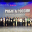 Работа России. Время возможностей! - Тавдинский городской округ