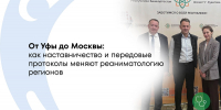 «Петровский доктор» в Башкортостане: новые горизонты сотрудничества и внедрение передовых практик АМТ - ФГАУ ЛРЦ