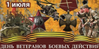 В Каменке состоится торжественное мероприятие, посвящённое Дню ветеранов боевых действий - Администрация Каменского района