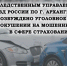 Правоохранители изобличили 31-летнего северодвинского автоподставщика - Tv29.Ru