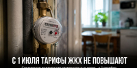 С 1 июля тарифы на коммунальные услуги в Липецкой области повышать не должны - Газета Задонская правда