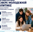 Алтайский государственный университет предлагает получить высшее образование в сфере управления в молодежной политике - Управление молодежной политики