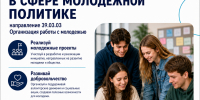 Алтайский государственный университет предлагает получить высшее образование в сфере управления в молодежной политике - Управление молодежной политики