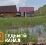 Жители поселка Дрокино под Красноярском четвертый день страдают от отключений света и воды. Фото: 7 канал Красноярск - Седьмой канал