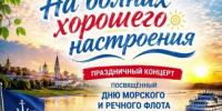 Чистопольцев приглашают на празднование Дня морского и речного флота - Чистополь-информ