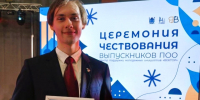 Елагин Артём – лучший выпускник 2026 года в системе среднего профессионального образования Санкт-Петербурга - РХГА