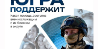 Поддержка военнослужащих и их семей - Администрация г. Мегиона