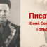 Материал о писателе Юнии Гольдмане - Детская библиотека имени В.М. Величкиной