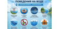 Уважаемые жители и гости Красногвардейского муниципального округа, напоминаем вам правила безопасного поведения на воде. - Красногвардейский район