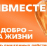 Приглашаем к участию в акции «#МЫВМЕСТЕ: День корпоративного волонтёрства» - Министерство труда и социальной политики ЛНР
