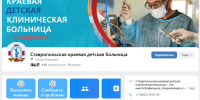 Ставропольская краевая детская больница делится успехами врачей в госпаблике - Вечерний Ставрополь