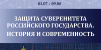 Приглашаем посетить выставку «Защита суверенитета Российского государства. История и современность» в Историческом парке "Россия- Моя история" - Управление культуры