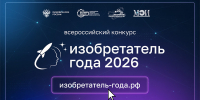 Объявления НИУ «БелГУ» iv всероссийский конкурс «изобретатель года» - БелГУ