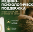​​​​​​​Единый федеральный медико-психологический чат поддержки КСВО начинает работу в социальной сети ВКонтакте. - Молчановский район