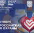 Всероссийская неделя охраны труда 2026. - Администрация