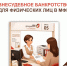 Внесудебное банкротство через МФЦ: как списать долги - МФЦ