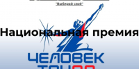 В рамках Федерального проекта партии «Единая Россия» «Выбирай своё» стартовала Вторая Национальная премия «Человек труда».. - Администрация Приволжского района