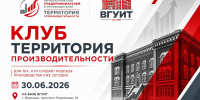 Воронежский бизнес ищет резервы роста: Клуб «Территория производительности» проведет второе заседание - Промышленные вести