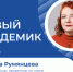 Варвара Румянцева избрана академиком РИА - Ивановский политех