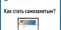 Как стать самозанятым - Дуванский район