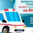 В Вологде 30 июня будет работать мобильный пункт экспресс-тестирования на ВИЧ - OnlineVologda.Ru