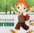 Всемирный день прогулки - Варнавинский муниципальный округ