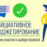 Об участии города Куйбышева в конкурсном отборе  инициативных проектов - Город Куйбышев