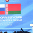 Первый зампред республиканского правительства Муаед Кунижев принял участие в XIII Форуме регионов Беларуси и России - Минэкономразвития КБР