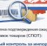 Новая система подтверждения ожидания поставки товаров СПОТ с 2026 года: что нужно знать бизнесу. - Вейделевский район
