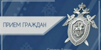 Прием граждан состоится в городе Щучье - Следственный комитет