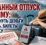 Сорванный отпуск в Крыму: как вернуть деньги за отель, билеты и путевку - Bloknot-Rostov.Ru