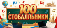 В Липецкой области появились стобалльники по английскому языку и информатике - Народное слово