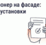 Нужно ли согласовывать установку кондиционера на фасаде дома - Министерство строительства