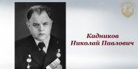 Страницы истории судебной системы Кузбасса. Кадников Николай Павлович - третий председатель Кемеровского областного суда - Областной суд
