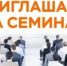 8 июля в г. Самара состоится бесплатный обучающий семинар «Эффективное управление розничным магазином», а также презентация франчайзингового проекта «Фасоль» для потенциальных партнеров - Балтачевский район