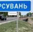 В Башкирии ремонт моста через Берсувань идет с опережением графика - Башинформ