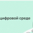 Стартовало тестирование в рамках IX этапа Всероссийской просветительской эстафеты «Мои финансы» - Администрация г.п. Лабинска