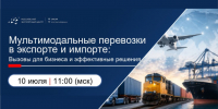 Эксперты АО «Российский экспортный центр» проводят обучение по организации мультимодальных перевозок в экспорте и импорте - Инвестиционный портал